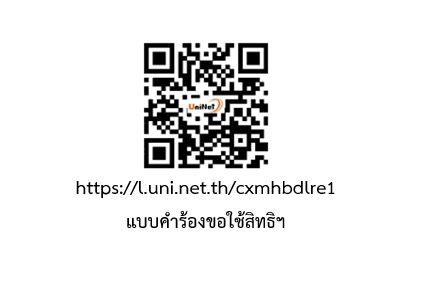 แบบคำร้องขอใช้สิทธิฯ